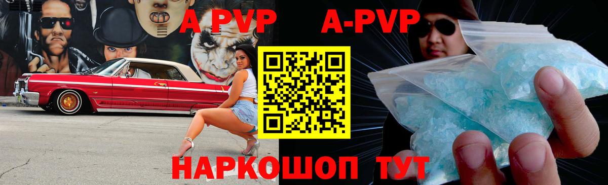 Alfa_PVP VHQ Рыбинск
