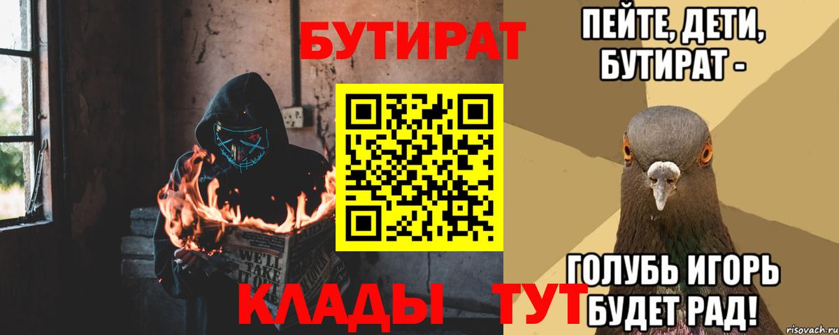 Бутират 99%  Рыбинск 