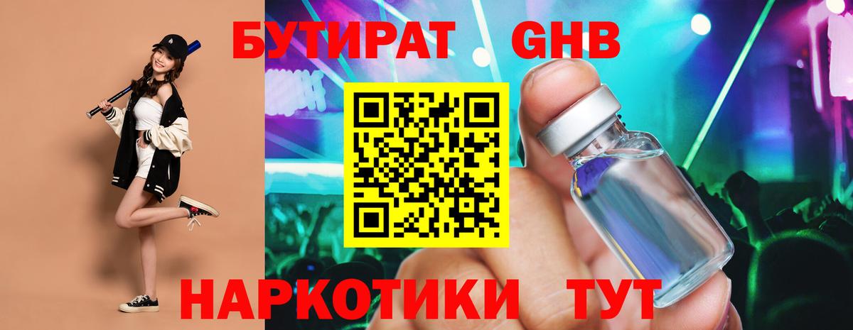 Бутират  Вход с VPN  Рыбинск  БУТИРАТ оксибутират 