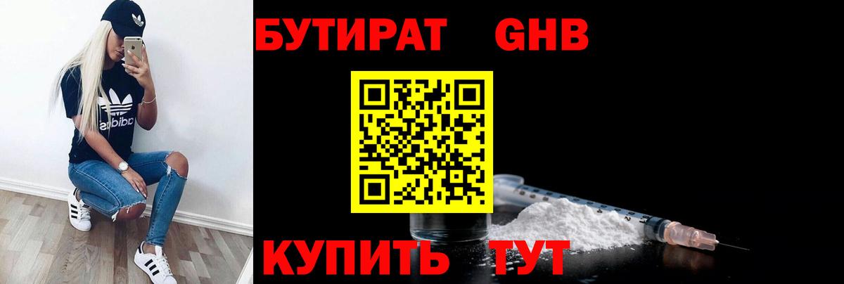 Бутират вода Рыбинск