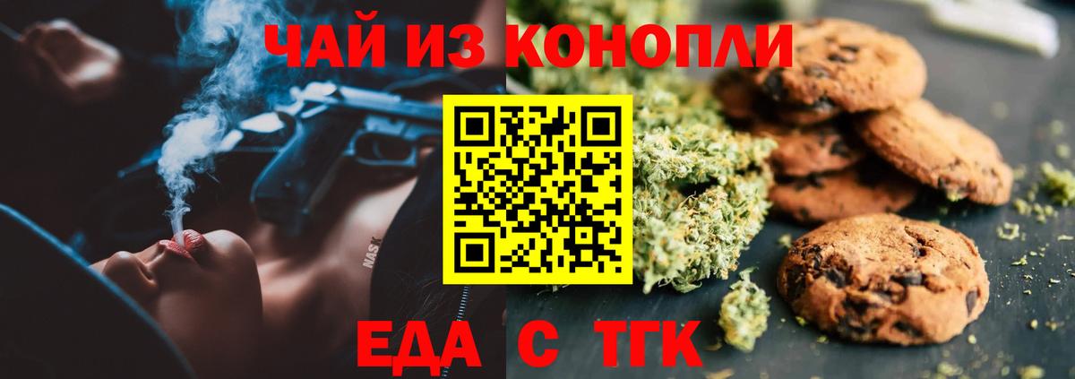 Canna-Cookies конопля  Вход с VPN  Рыбинск 