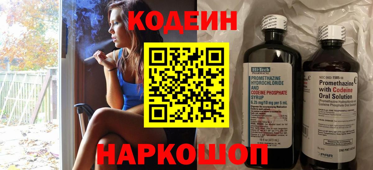 Codein Purple Drank Рыбинск
