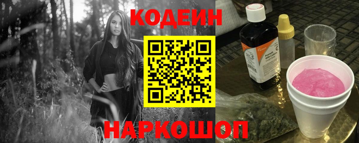 Кодеиновый сироп Lean напиток Lean (лин)  Кодеиновый сироп Lean напиток Lean (лин)  Рыбинск  Вход с VPN 