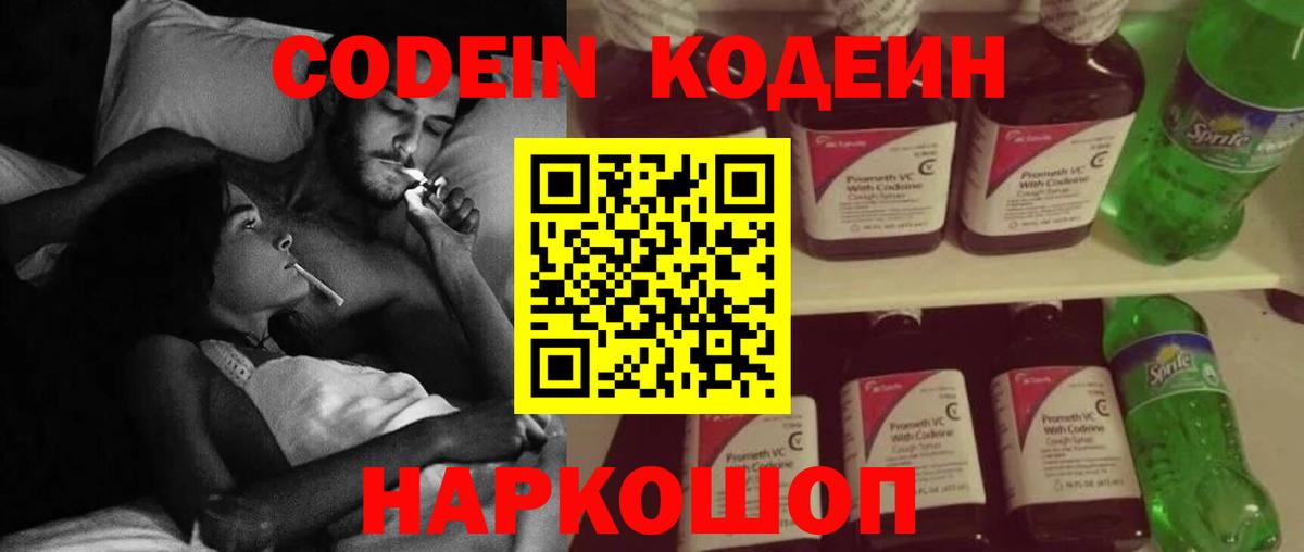 Codein напиток Lean (лин)  Рыбинск  Codein Purple Drank 