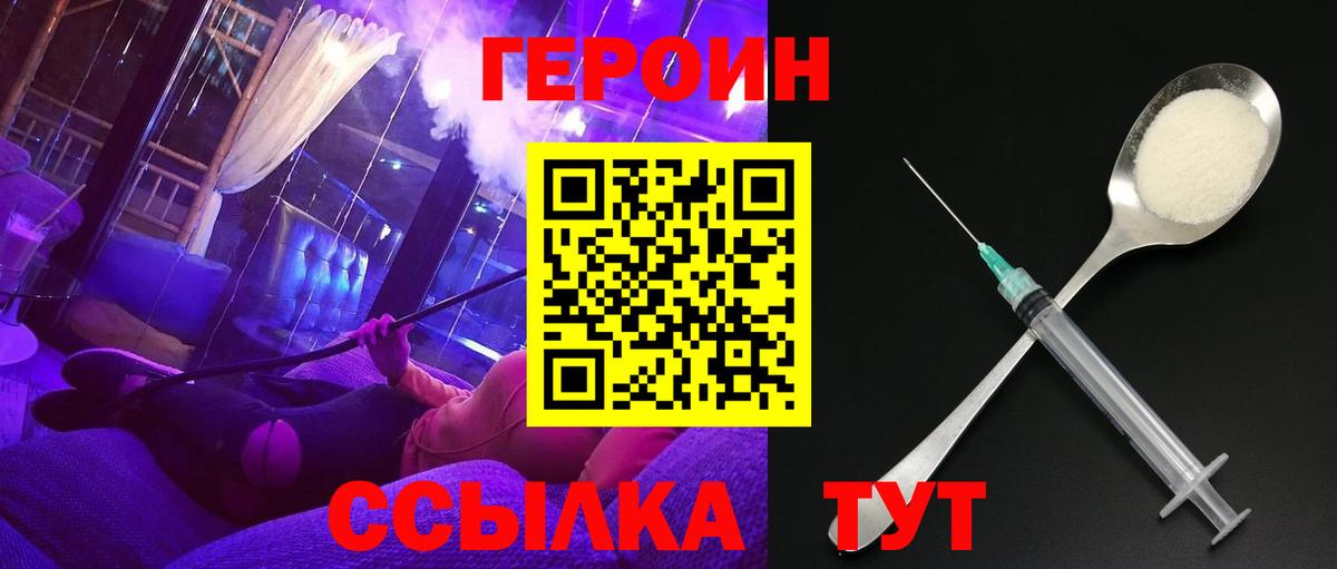Героин герыч  Вход с VPN  ГЕРОИН  Рыбинск 