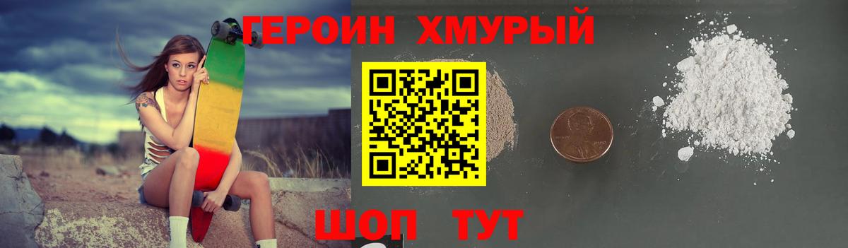 Героин VHQ  Рыбинск 