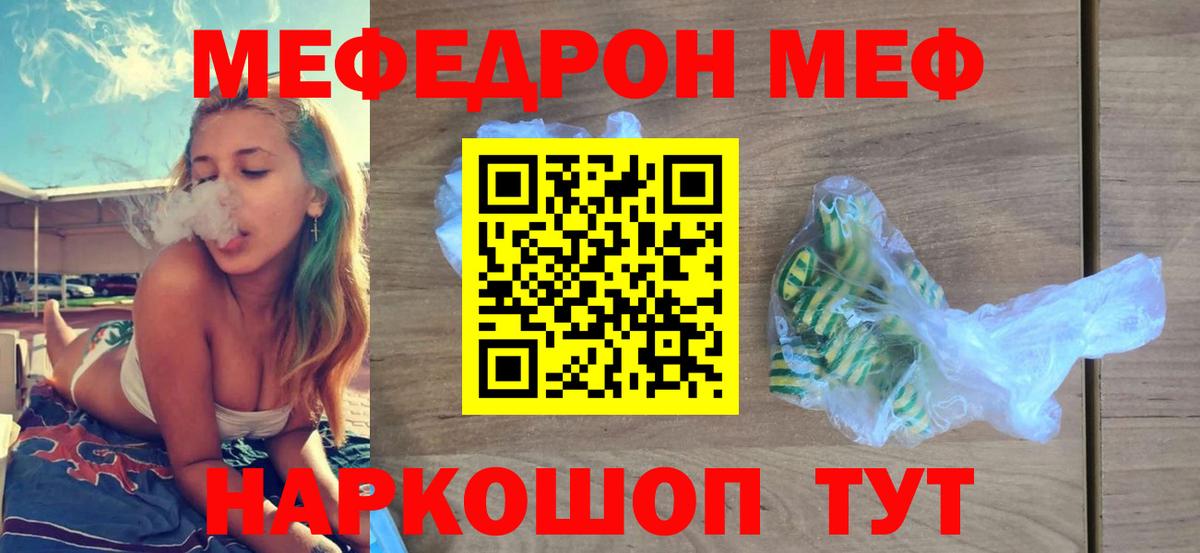 Мефедрон кристаллы Рыбинск