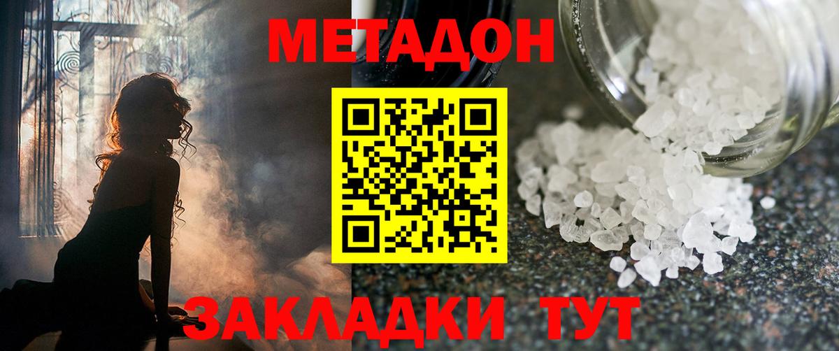 МЕТАДОН кристалл  МЕТАДОН VHQ  Вход с VPN  Рыбинск 