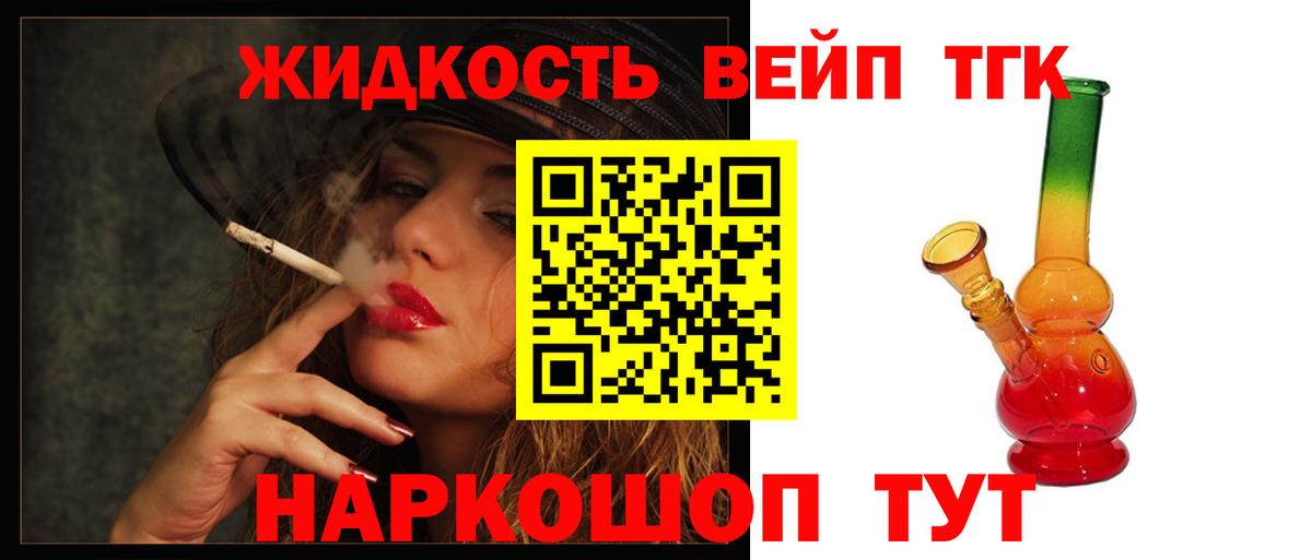 Дистиллят ТГК вейп с тгк  Дистиллят ТГК концентрат  Вход с VPN  Рыбинск 